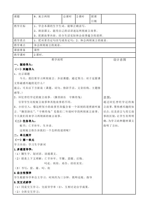 人教版小学三年级语文下册《寓言两则》教案