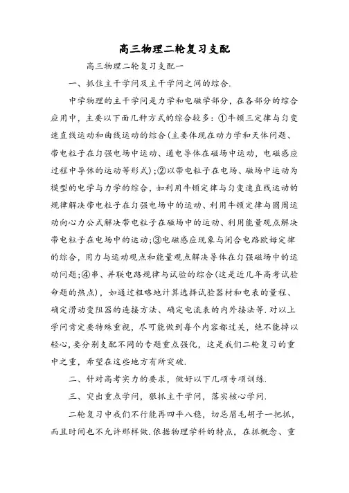 高三物理二轮复习计划