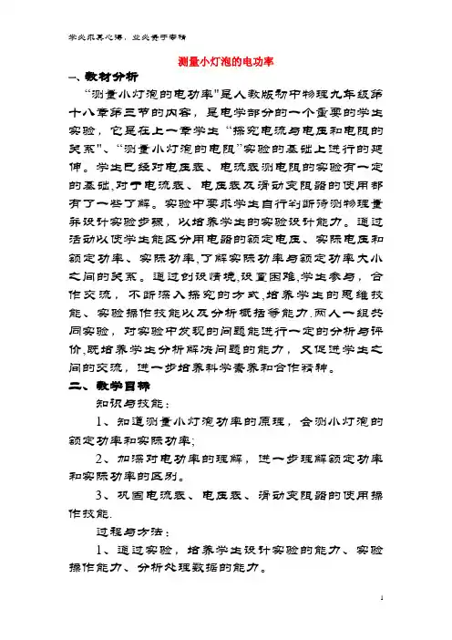九年级物理全册 18.3 测量小灯泡的电功率教学设计 
