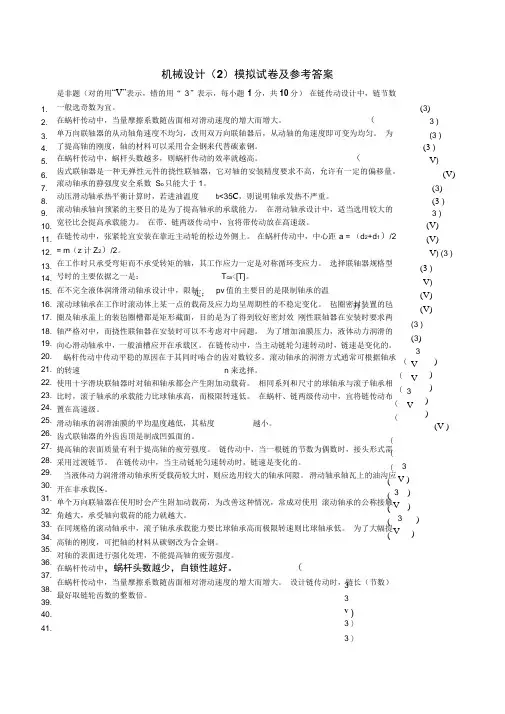 机械设计模拟试题集及答案