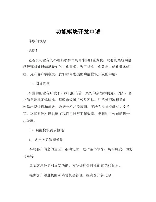 功能模块开发申请