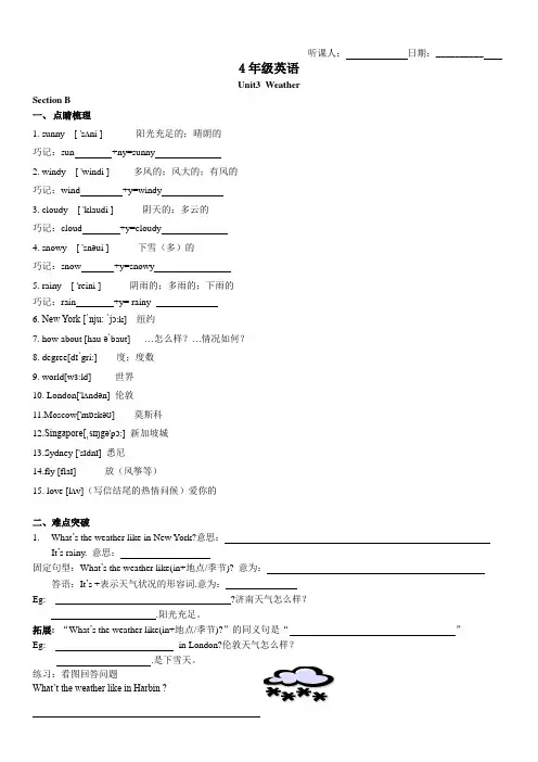 人教版(PEP)四年级下册英语第三单元SectionB 讲义+练习