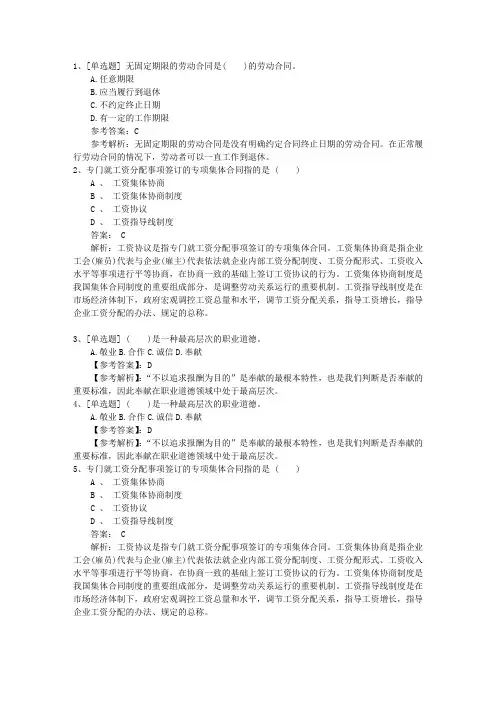 2016年浙江省人力资源管理员考试备考练习题及解析最新考试试题库(完整版)