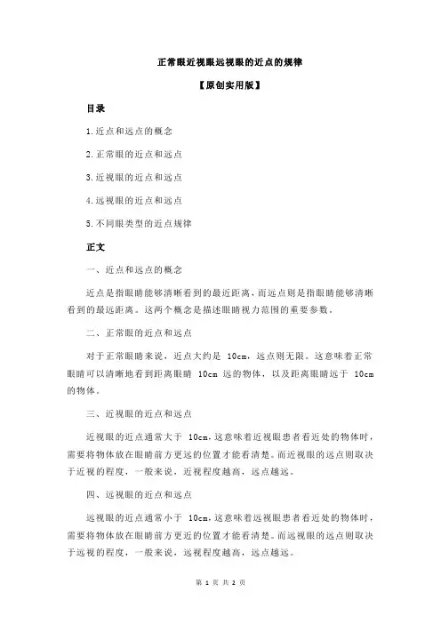 正常眼近视眼远视眼的近点的规律