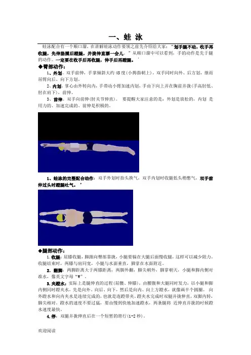 游泳动作要领和图解
