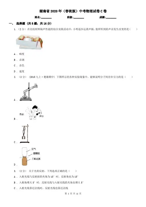 湖南省2020年(春秋版)中考物理试卷C卷(新版)