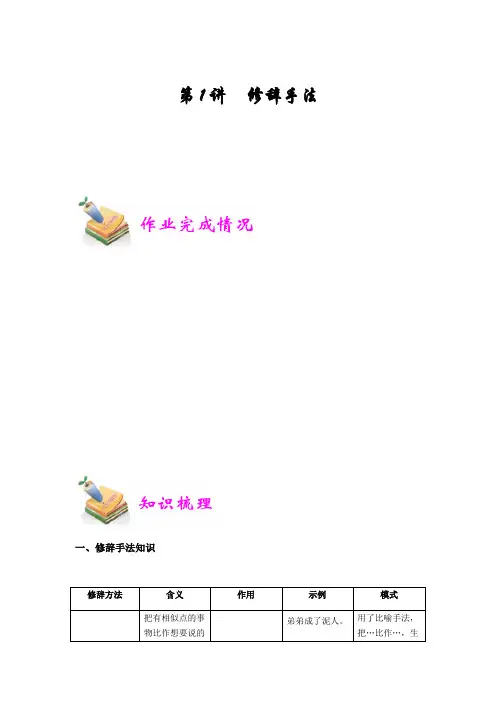 五年级上册语文素材 - 第1讲：修辞手法 教师讲义 人教部编版