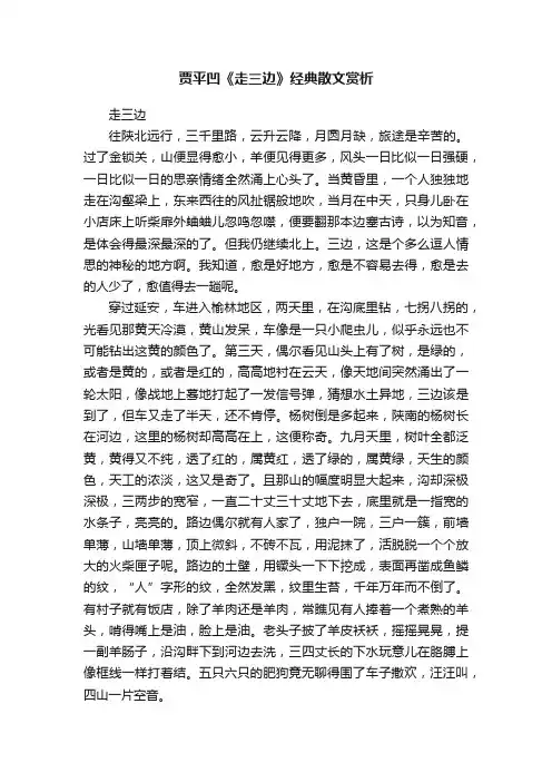 贾平凹《走三边》经典散文赏析