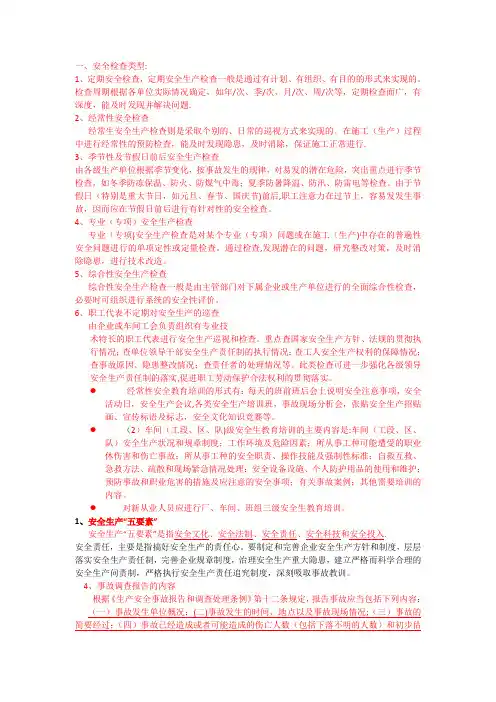 安全检查类型【范本模板】