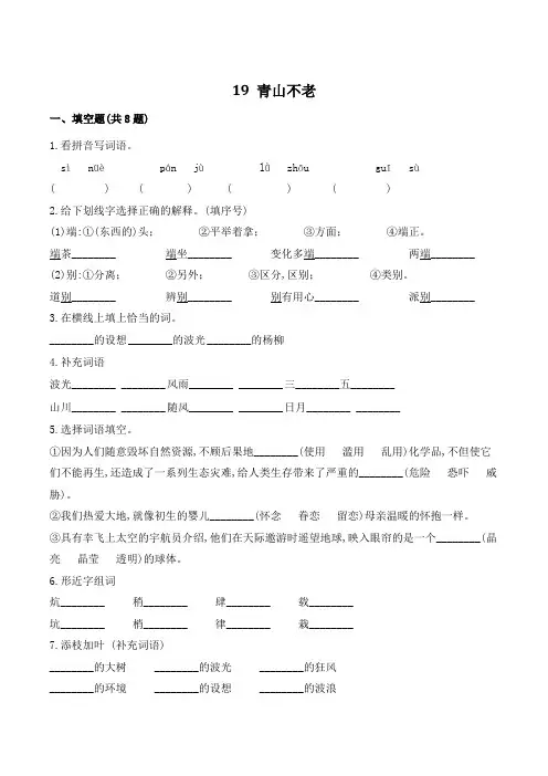 六年级语文上册19 青山不老(含答案)