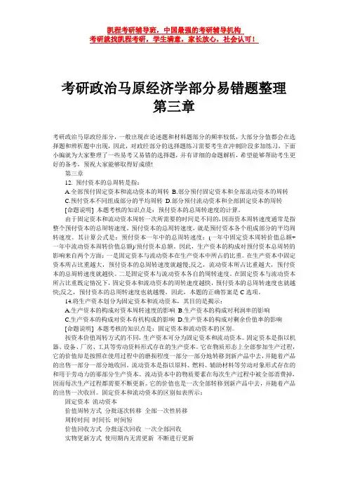 考研政治马原经济学部分易错题整理 第三章