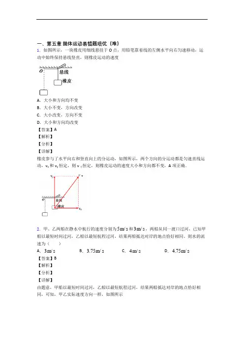 高一下册物理 抛体运动单元测试题(Word版 含解析)