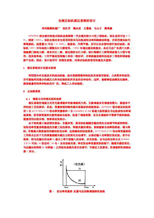 全液压钻机液压系统的设计