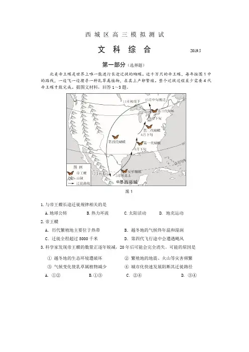 北京市西城区2019年高三二模文综地理试题
