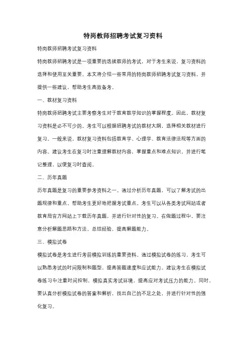 特岗教师招聘考试复习资料
