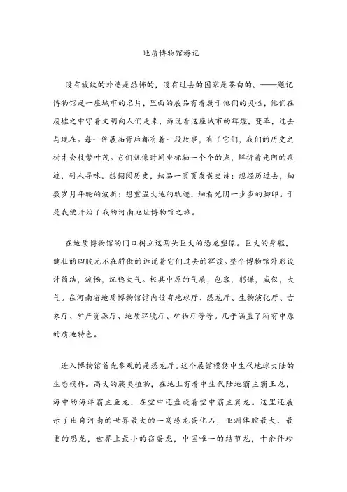 地质博物馆游记