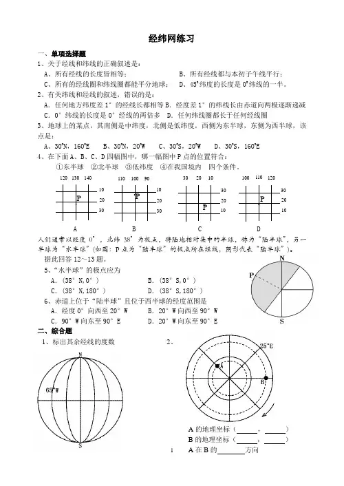 经纬网练习题