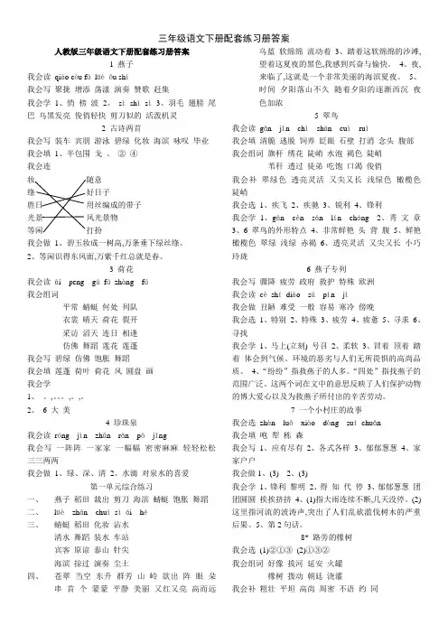 三年级语文下册配套练习册答案