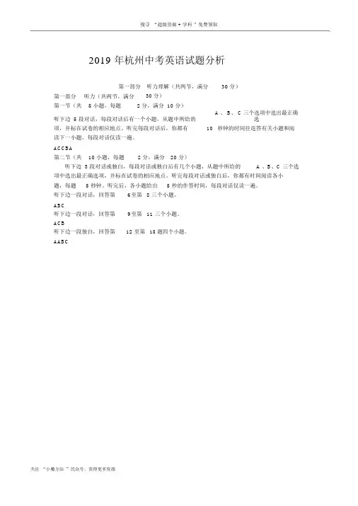 浙江省杭州市2019年中考英语试题(Word版,含答案)