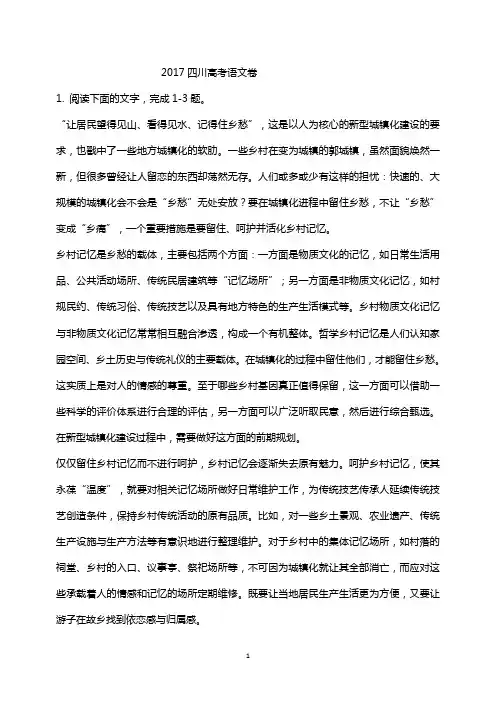 2017四川高考语文试卷