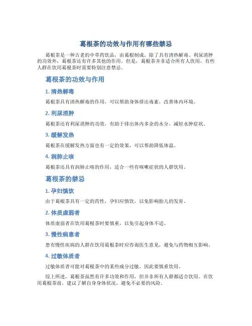 葛根茶的功效与作用有哪些禁忌