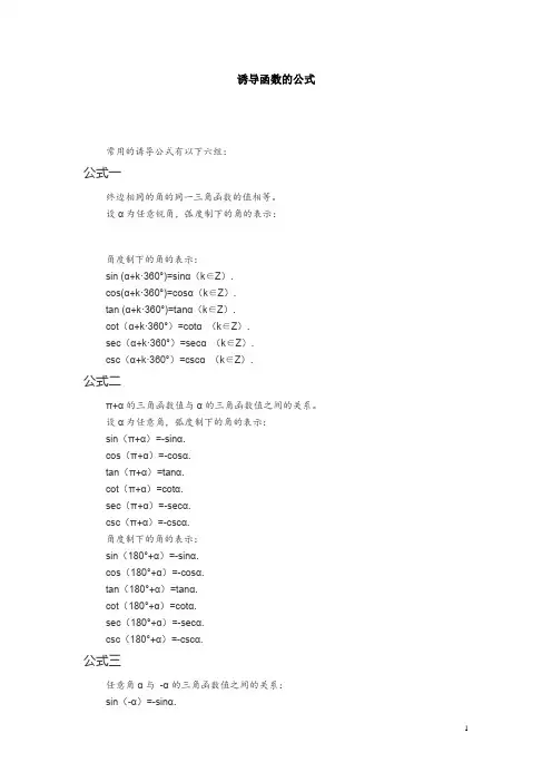 诱导函数的公式