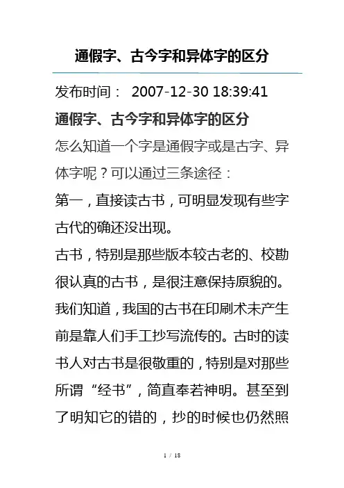 古今字等的区分