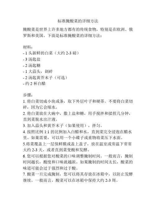标准腌酸菜的详细方法