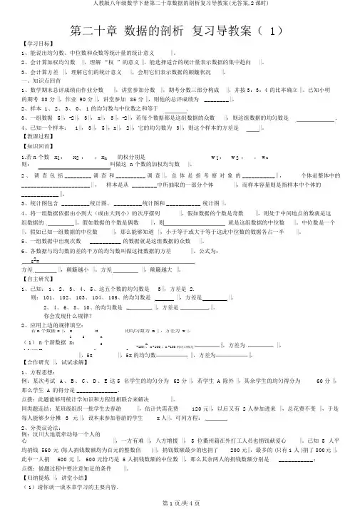 人教版八年级数学下册第二十章数据的分析复习导学案(无答案,2课时)