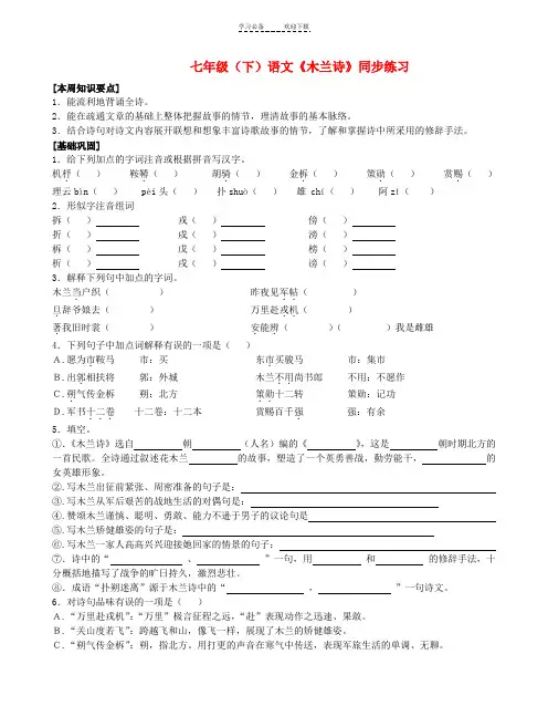 七年级语文下册《木兰诗》同步练习人教新课标版