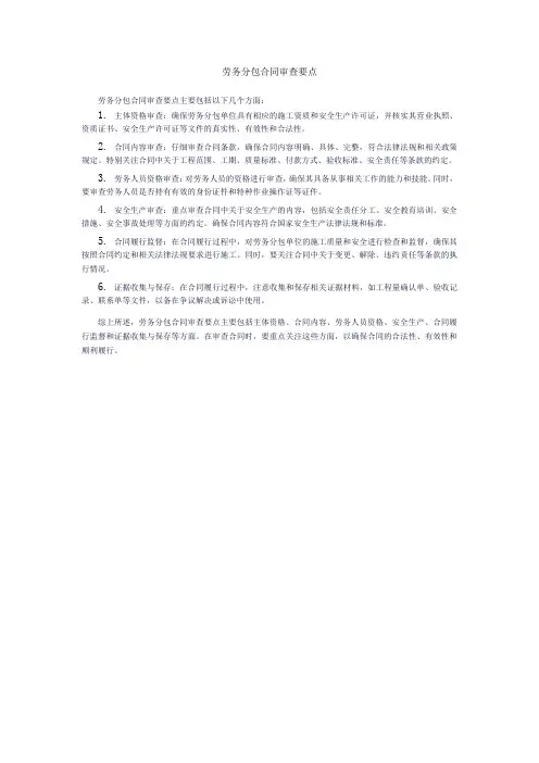 劳务分包合同审查要点