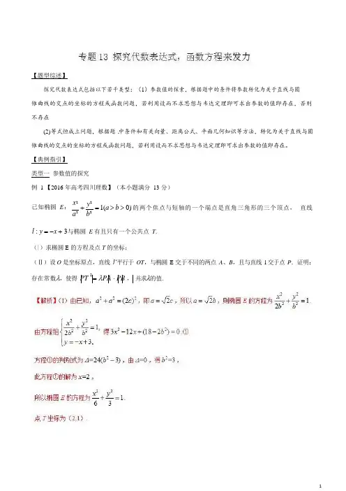 专题3.13 探究代数表达式,函数方程来发力-2121届高考数学压轴题讲义(解答题)(解析版)