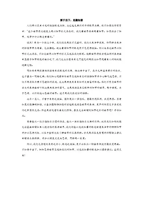 优秀作文：要于当下,见微知著