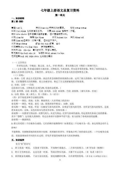 最新人教版七年级(初一)上册语文总复习资料