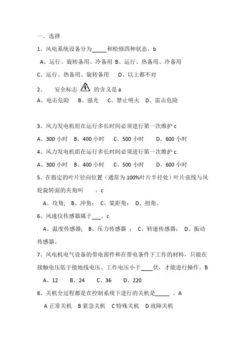风力发电运行检修试题