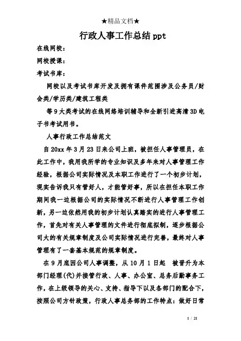 行政人事工作总结ppt