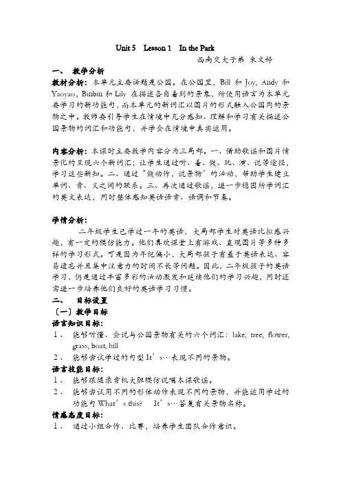 Unit 5  Lesson 1  In the Park-教案1