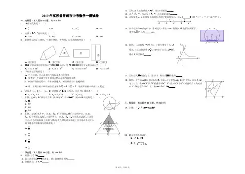 2019年江苏省常州市中考数学一模试卷(解析版)
