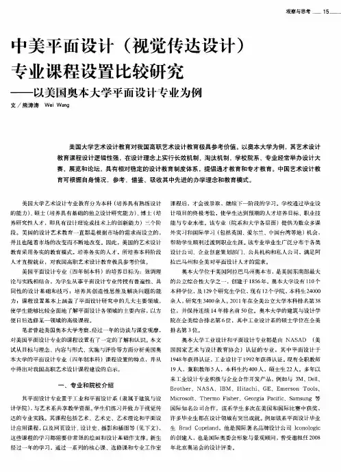 中美平面设计(视觉传达设计)专业课程设置比较研究——以美国奥本大学平面设计专业为例