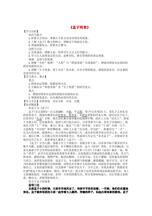 九年级语文下册 18 孟子两章学案(无答案) 新人教版