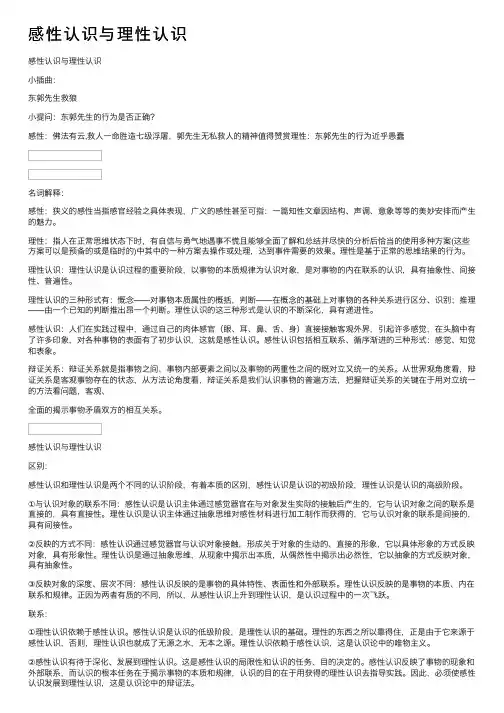 感性认识与理性认识