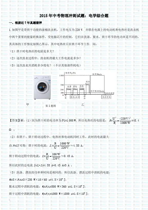 2015年中考物理冲刺试题：电学综合题