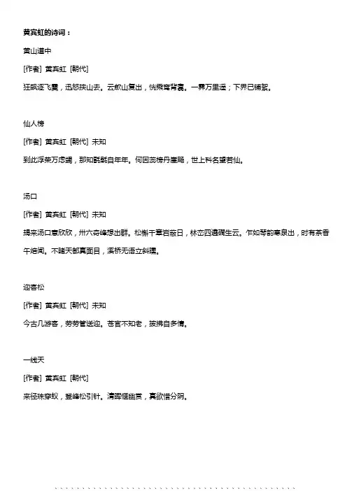 黄宾虹的诗词