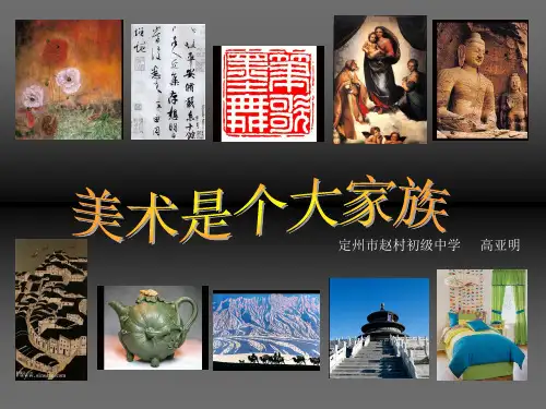 1.美术的世界