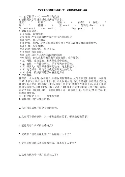 2.爸爸的花儿落了导学案及答案