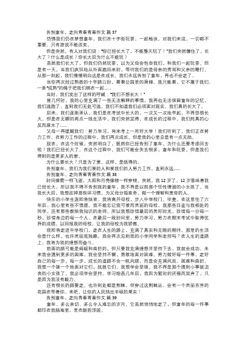 告别童年,走向青春青春作文一三
