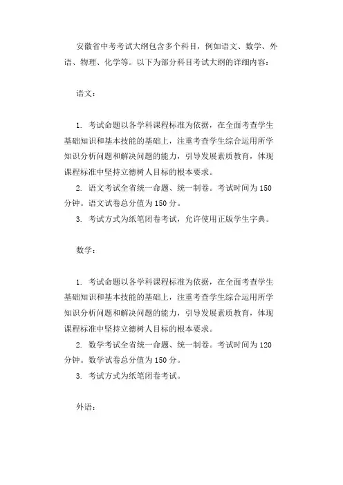安徽中考大纲
