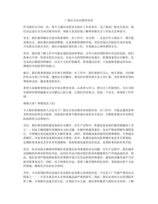 厂级安全知识教育培训