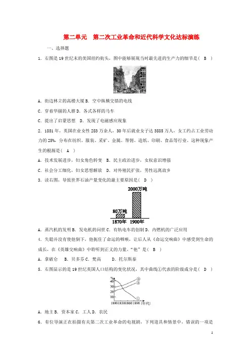 2019年部编人教版九年级历史下册第二单元第二次工业革命和近代科学文化单元测试题