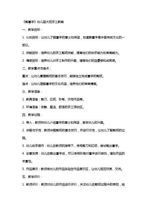 《剪喜字》幼儿园大班手工教案